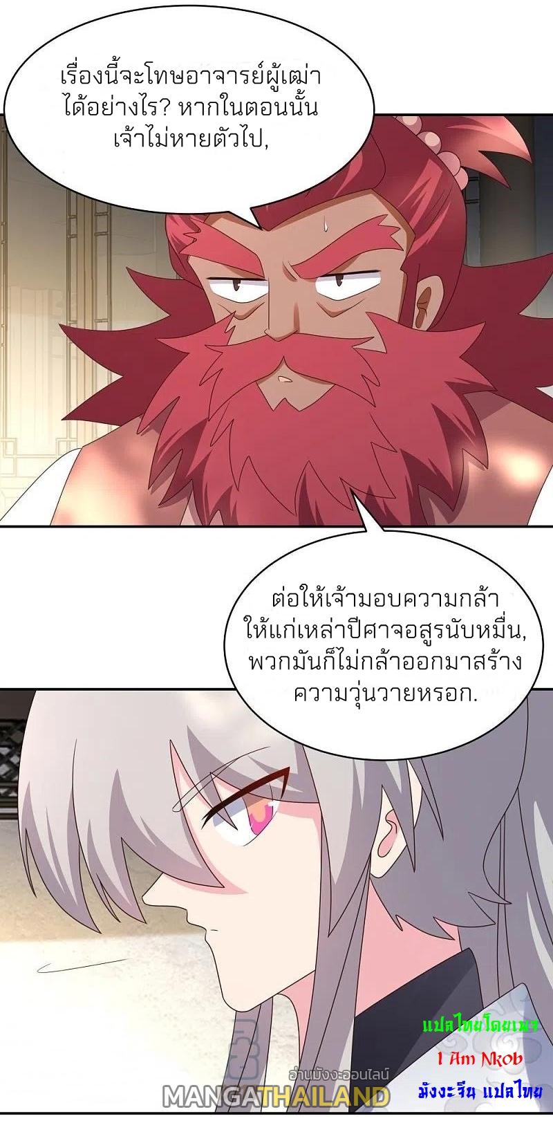 Above All Gods ตอนที่ 359 แปลไทย รูปที่ 24