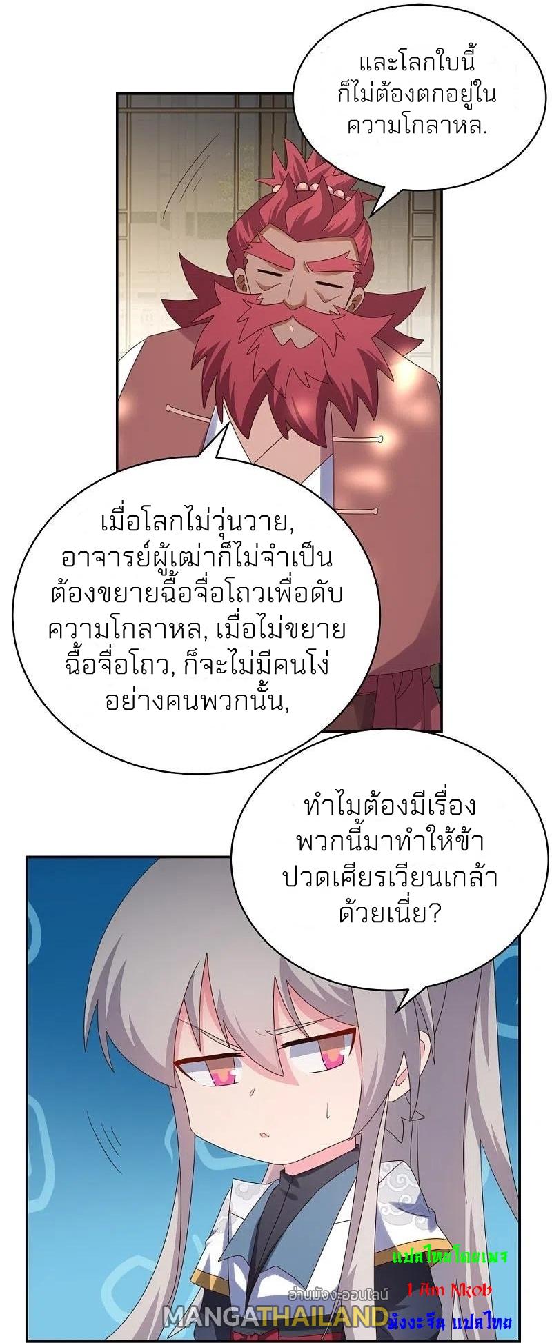 Above All Gods ตอนที่ 359 แปลไทย รูปที่ 25