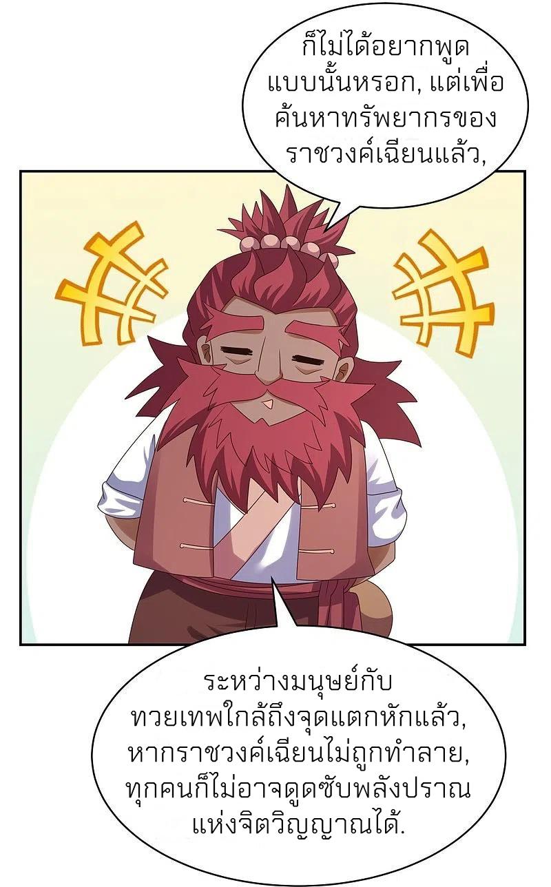 Above All Gods ตอนที่ 359 แปลไทย รูปที่ 27