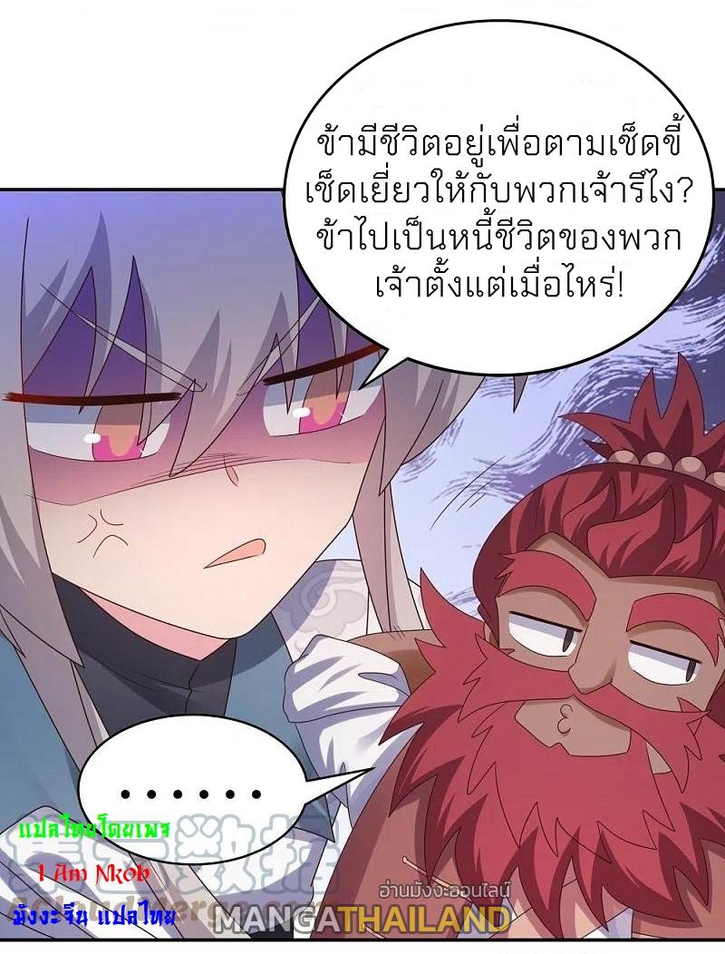 Above All Gods ตอนที่ 359 แปลไทย รูปที่ 31