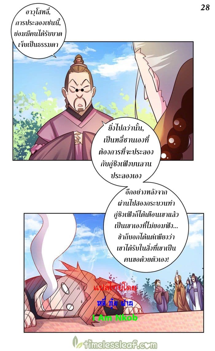 Above All Gods ตอนที่ 36 แปลไทย รูปที่ 29