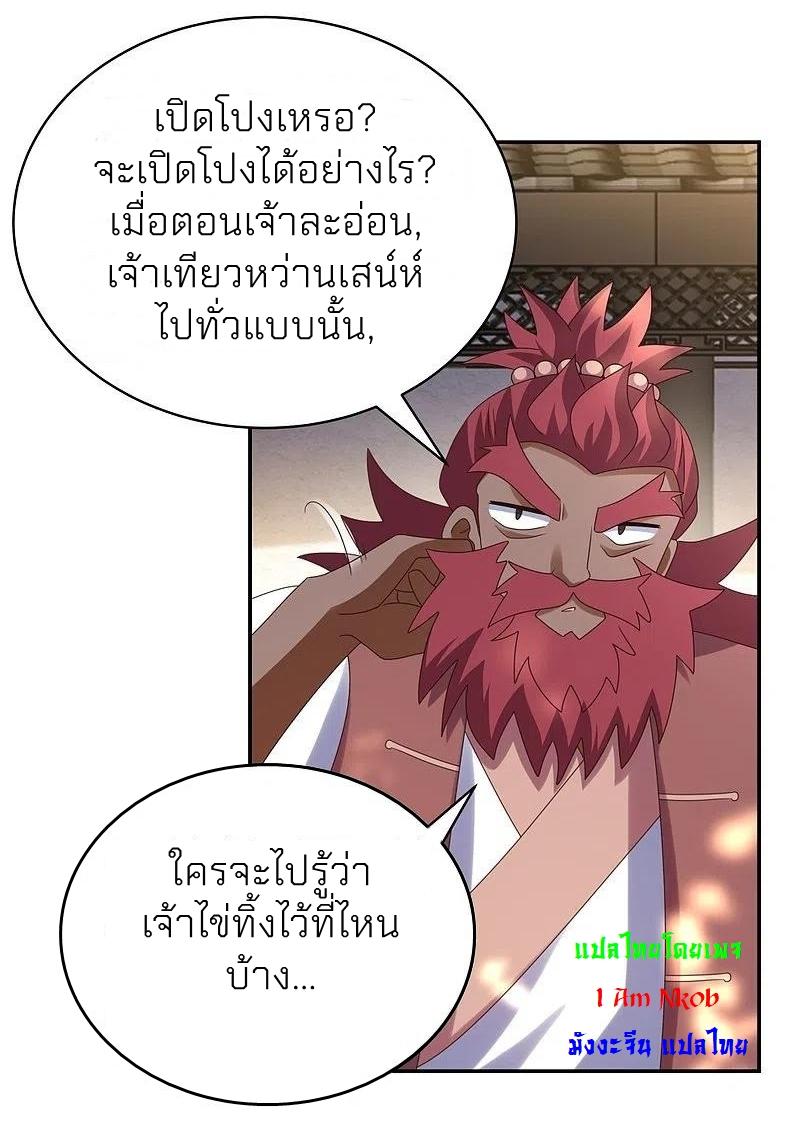 Above All Gods ตอนที่ 360 แปลไทย รูปที่ 23