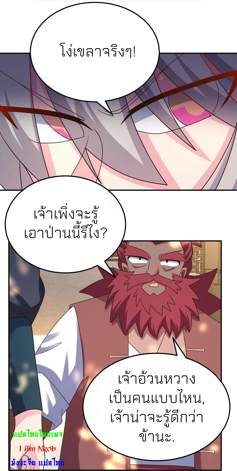 Above All Gods ตอนที่ 361 แปลไทย รูปที่ 13