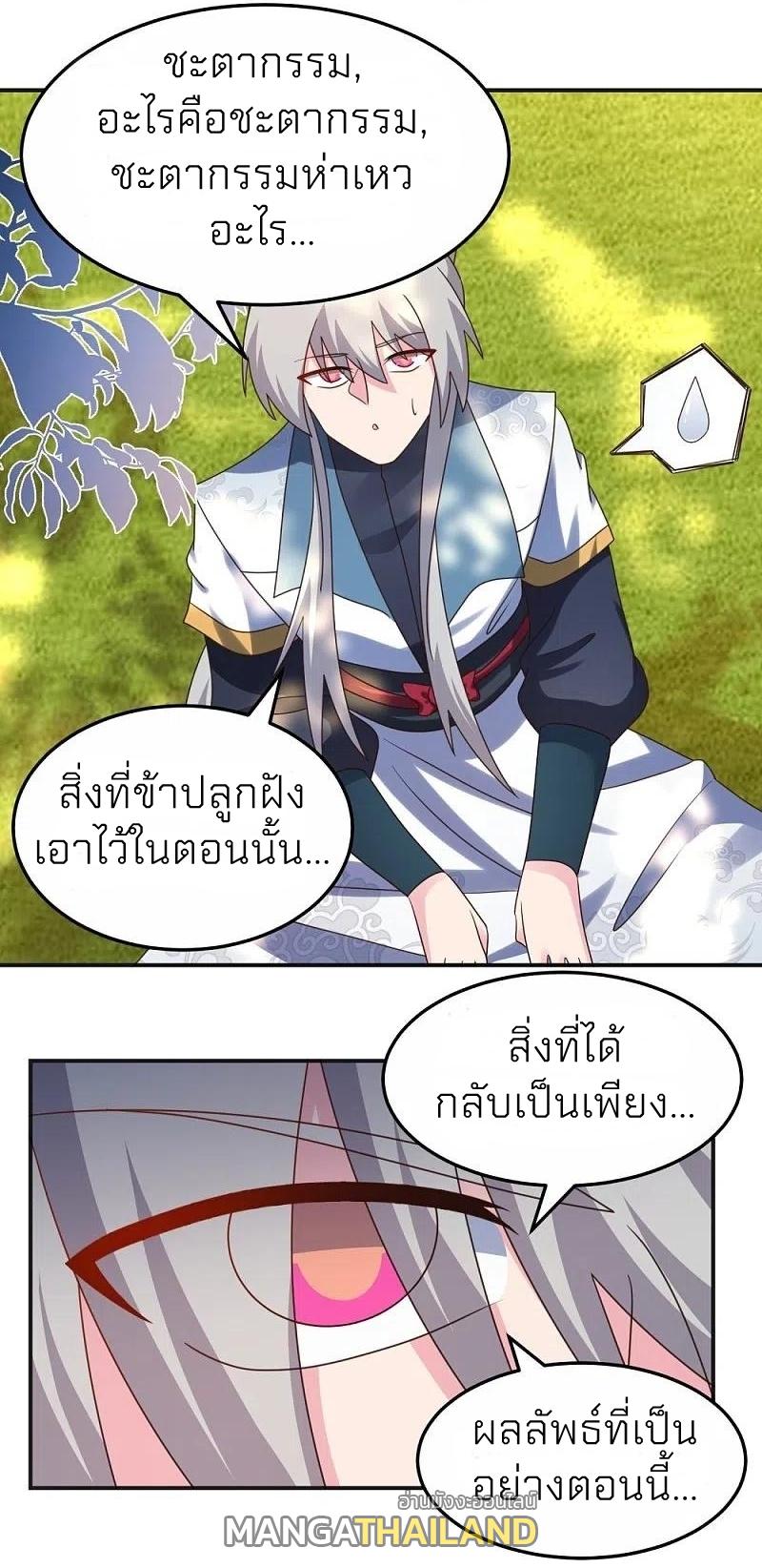 Above All Gods ตอนที่ 361 แปลไทย รูปที่ 18