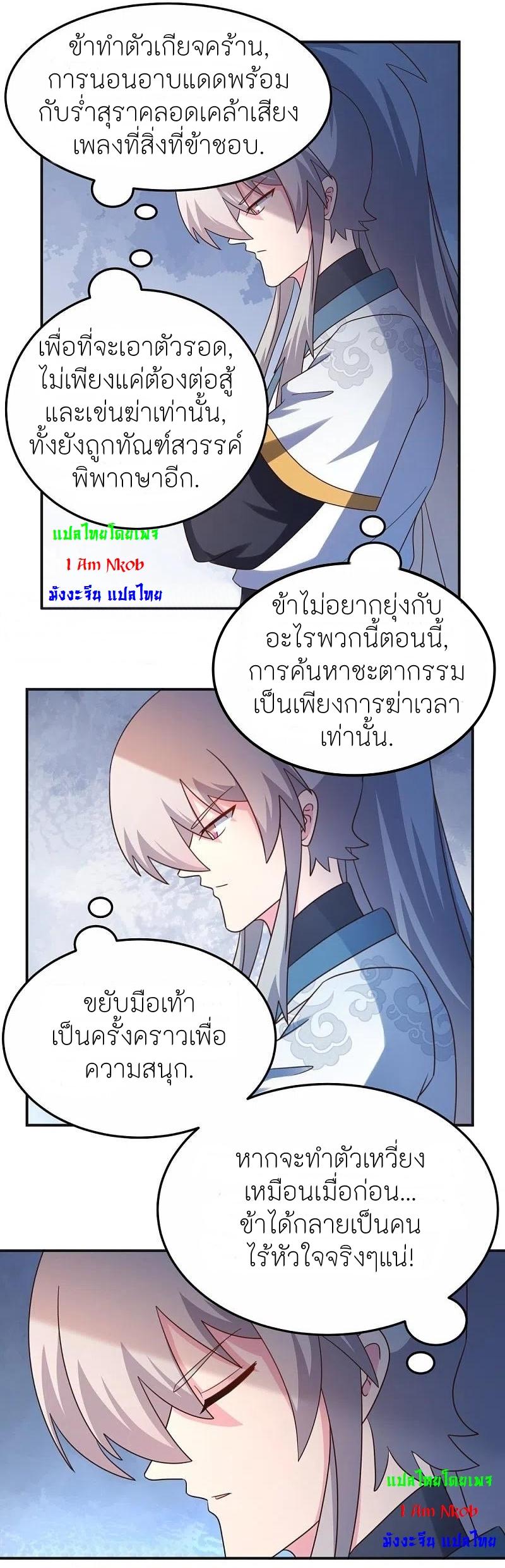 Above All Gods ตอนที่ 361 แปลไทย รูปที่ 19