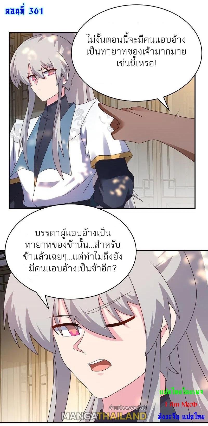 Above All Gods ตอนที่ 361 แปลไทย รูปที่ 2