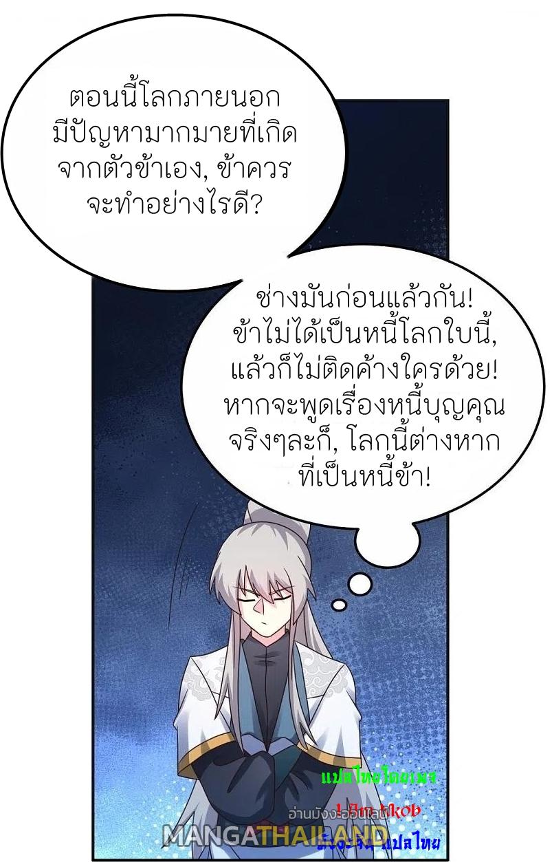 Above All Gods ตอนที่ 361 แปลไทย รูปที่ 20