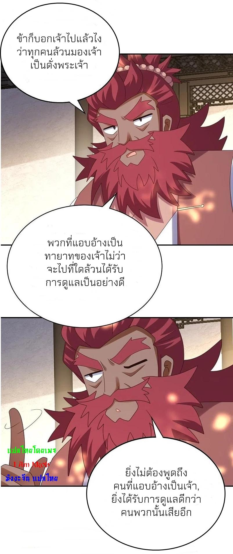 Above All Gods ตอนที่ 361 แปลไทย รูปที่ 4