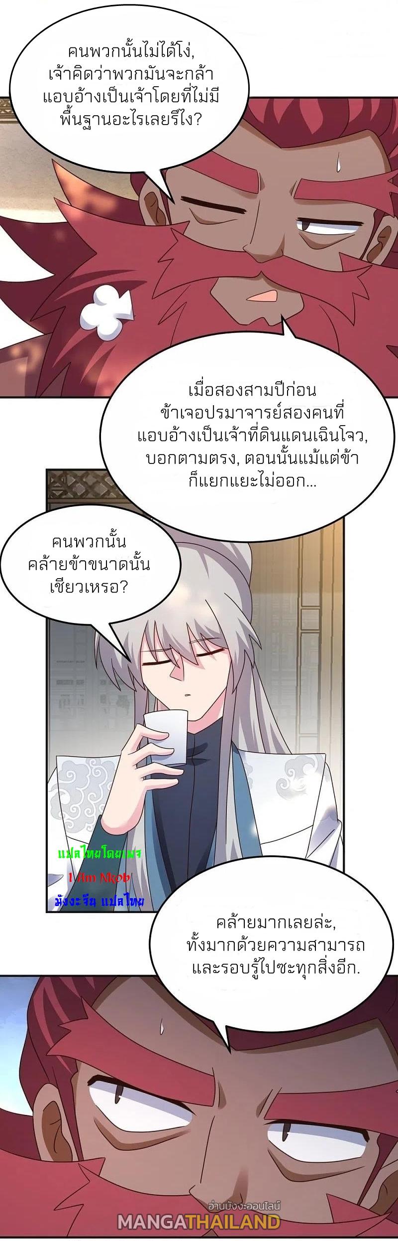 Above All Gods ตอนที่ 361 แปลไทย รูปที่ 7