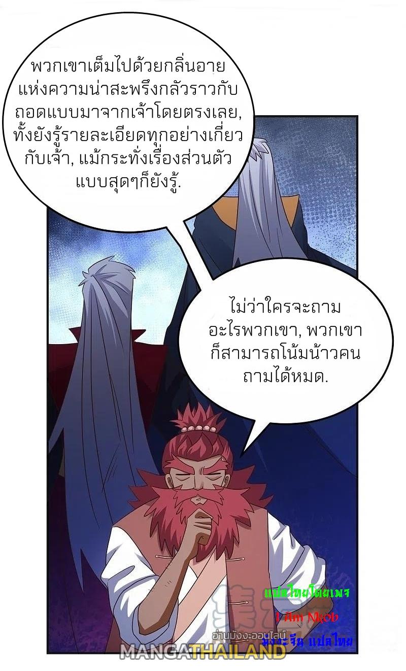 Above All Gods ตอนที่ 361 แปลไทย รูปที่ 8