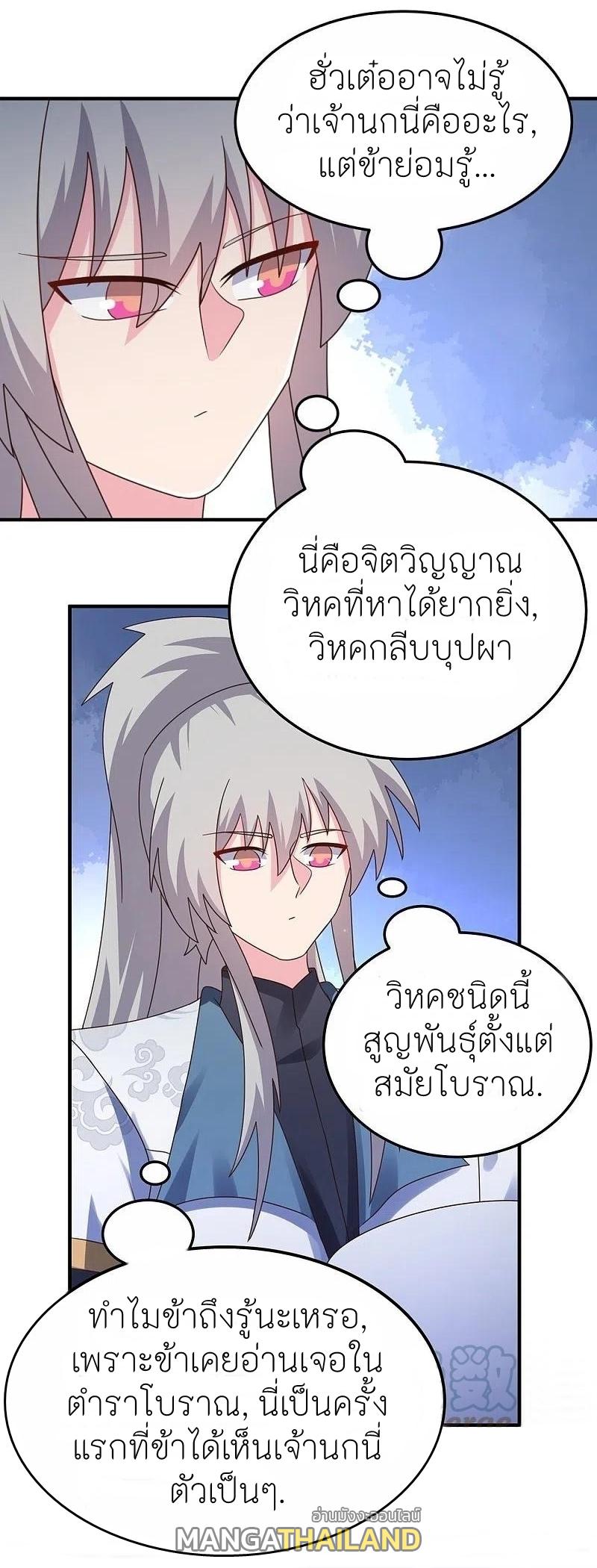 Above All Gods ตอนที่ 362 แปลไทย รูปที่ 10