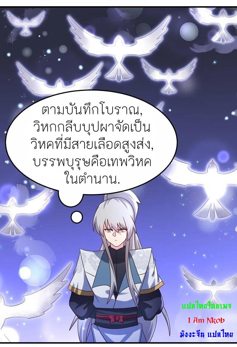 Above All Gods ตอนที่ 362 แปลไทย รูปที่ 11