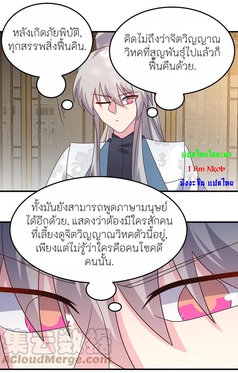 Above All Gods ตอนที่ 362 แปลไทย รูปที่ 12