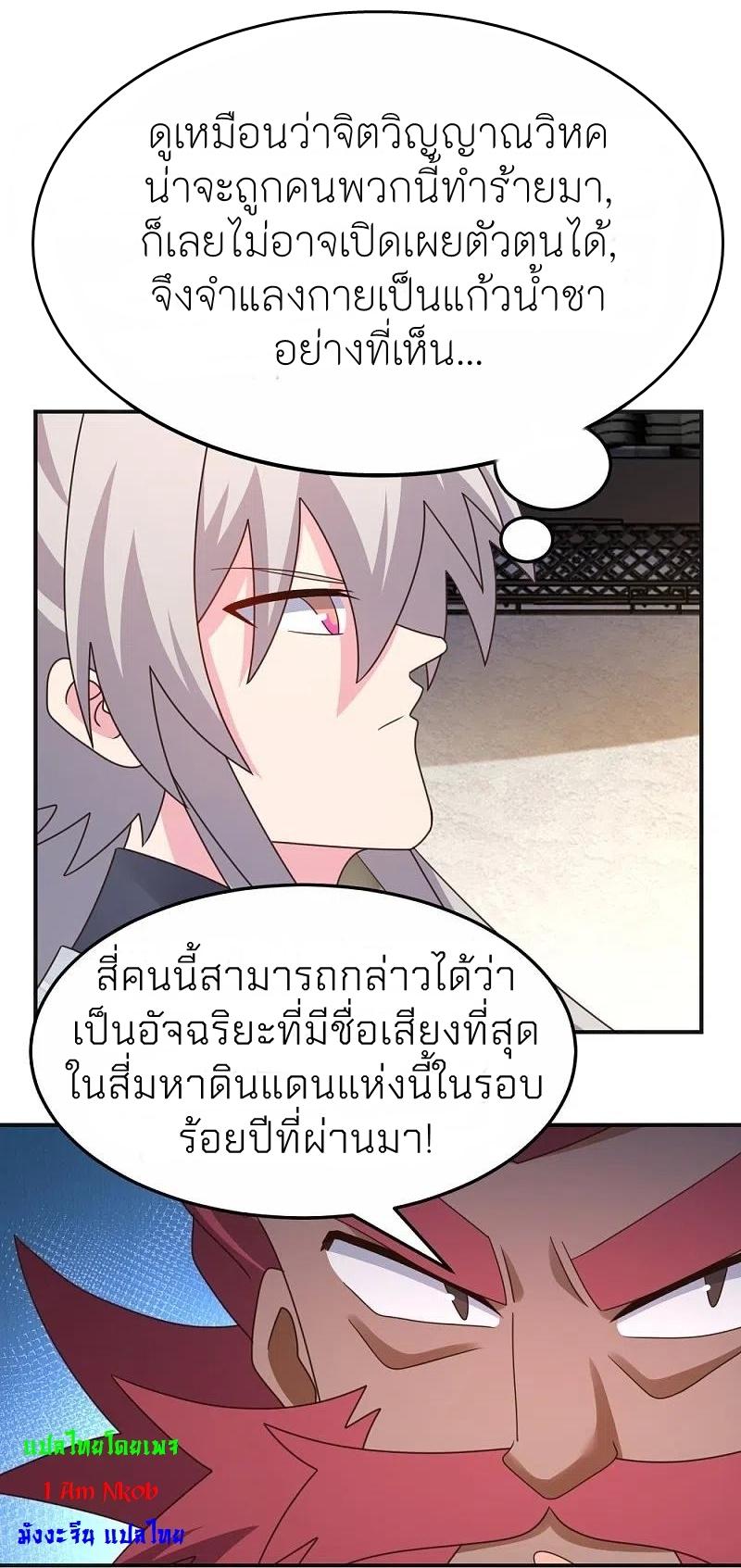 Above All Gods ตอนที่ 362 แปลไทย รูปที่ 17