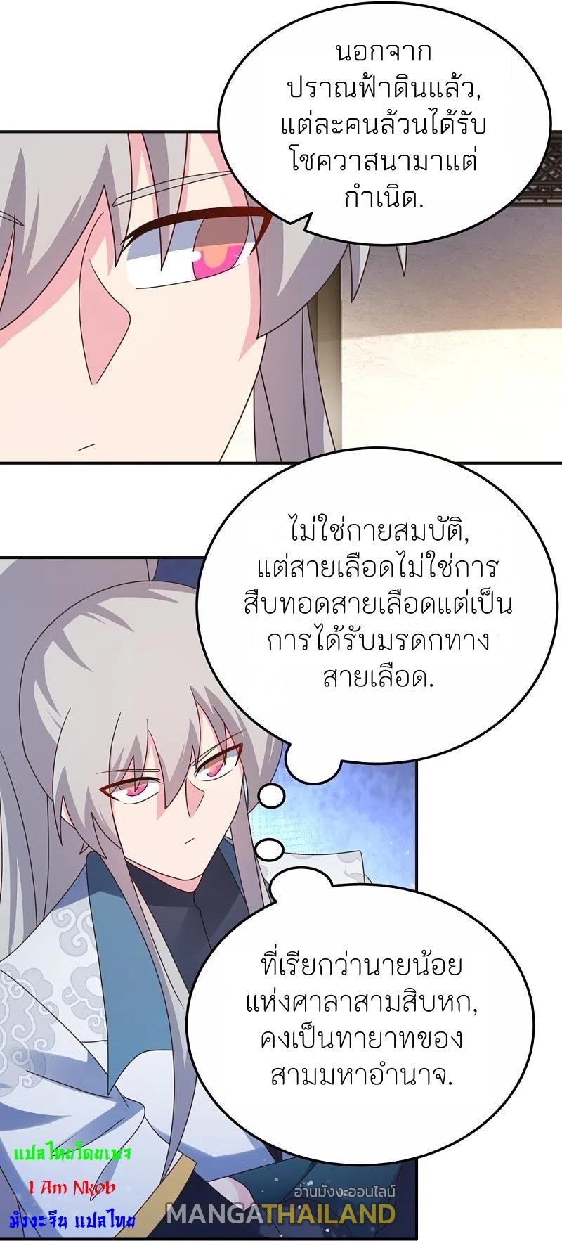 Above All Gods ตอนที่ 362 แปลไทย รูปที่ 18