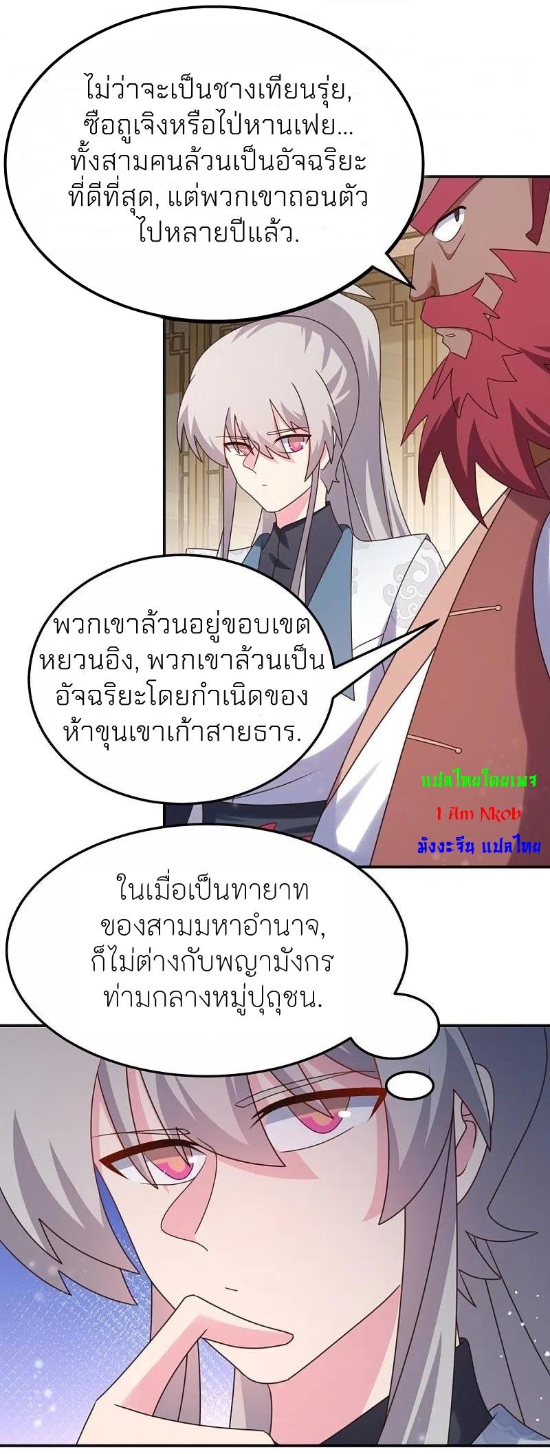 Above All Gods ตอนที่ 362 แปลไทย รูปที่ 19