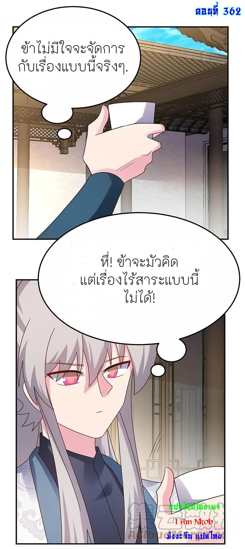 Above All Gods ตอนที่ 362 แปลไทย รูปที่ 2