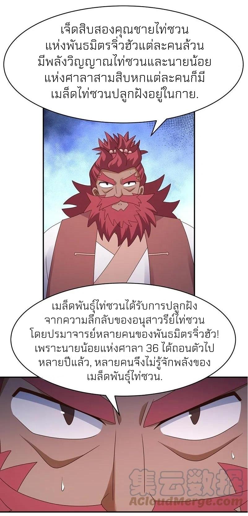 Above All Gods ตอนที่ 362 แปลไทย รูปที่ 20