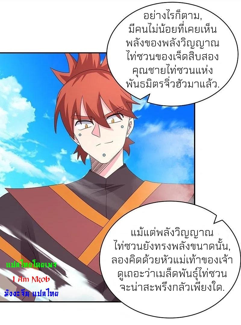 Above All Gods ตอนที่ 362 แปลไทย รูปที่ 21