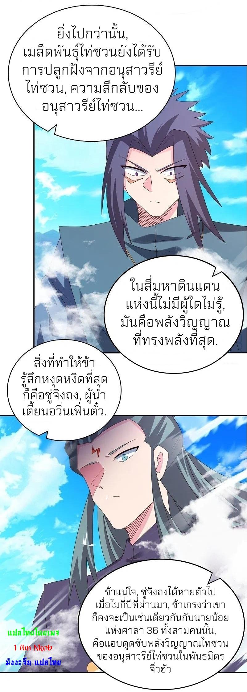 Above All Gods ตอนที่ 362 แปลไทย รูปที่ 22