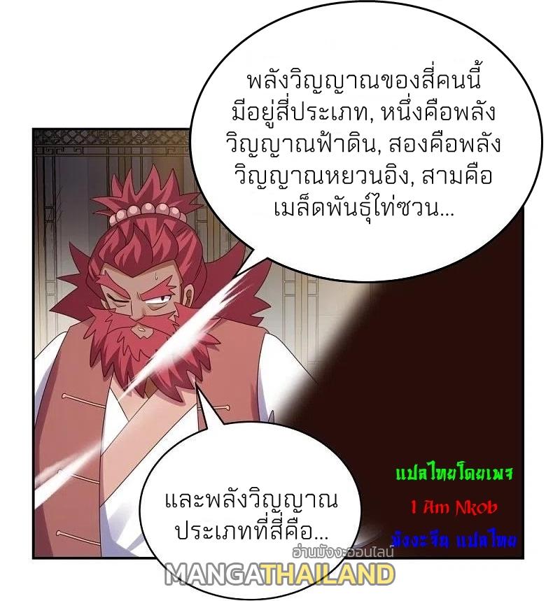 Above All Gods ตอนที่ 362 แปลไทย รูปที่ 23