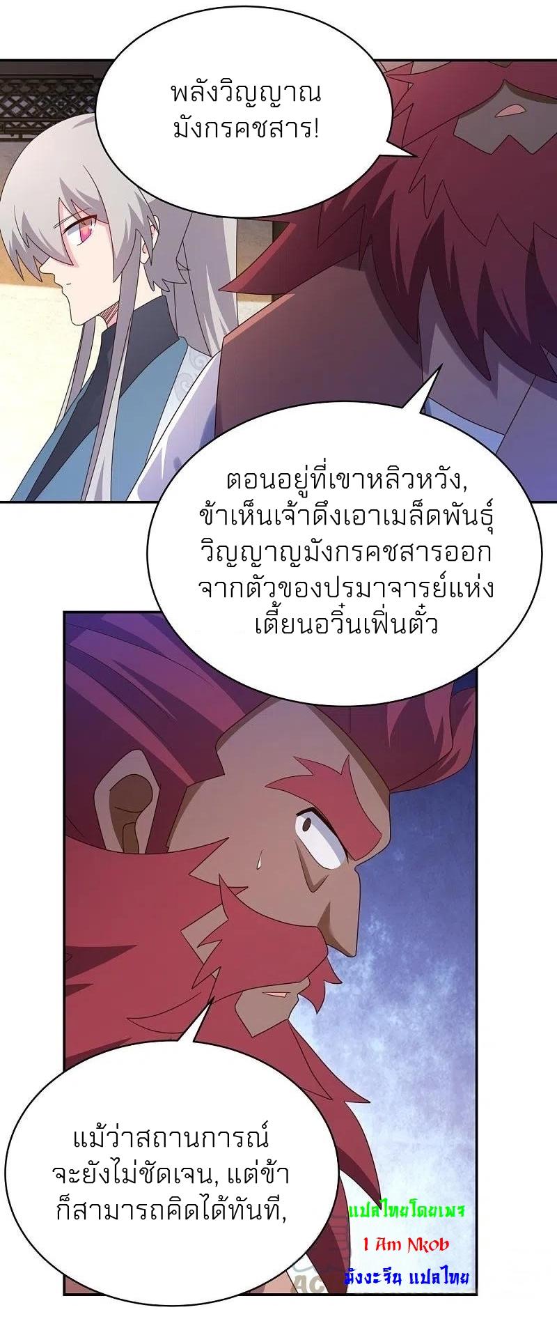 Above All Gods ตอนที่ 362 แปลไทย รูปที่ 24