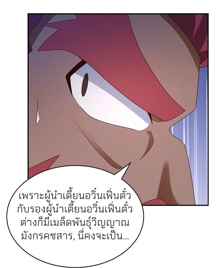 Above All Gods ตอนที่ 362 แปลไทย รูปที่ 25