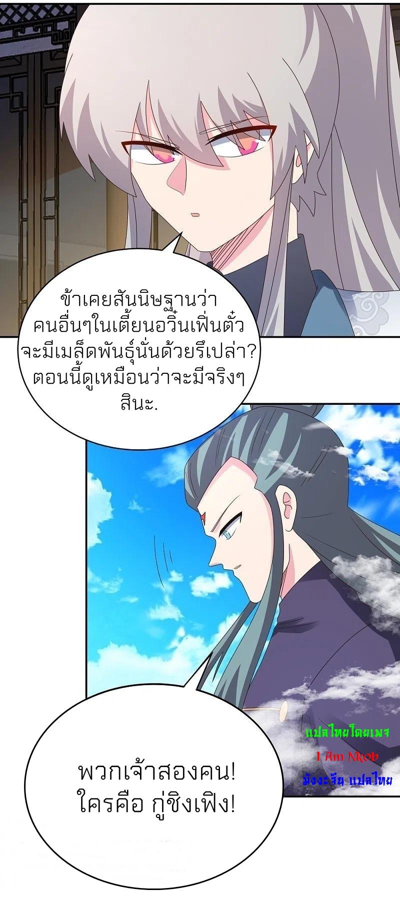 Above All Gods ตอนที่ 362 แปลไทย รูปที่ 26