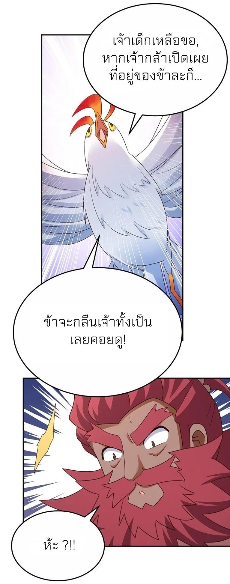 Above All Gods ตอนที่ 362 แปลไทย รูปที่ 7