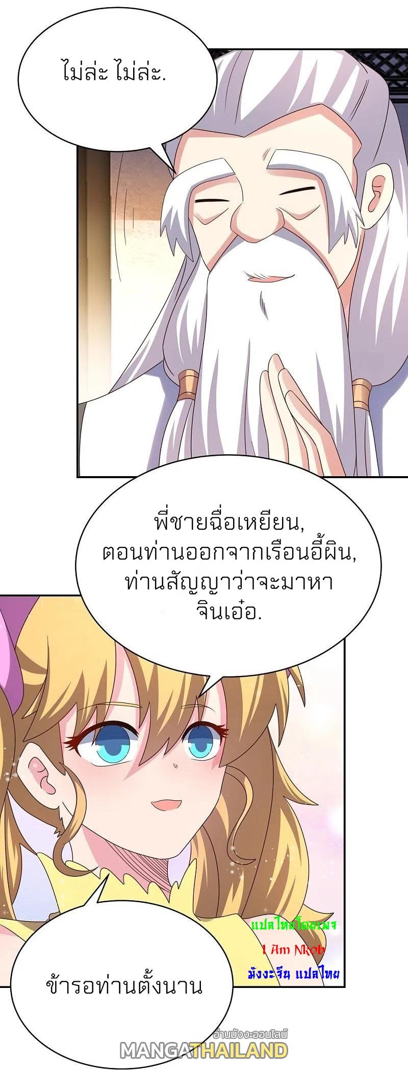 Above All Gods ตอนที่ 363 แปลไทย รูปที่ 13