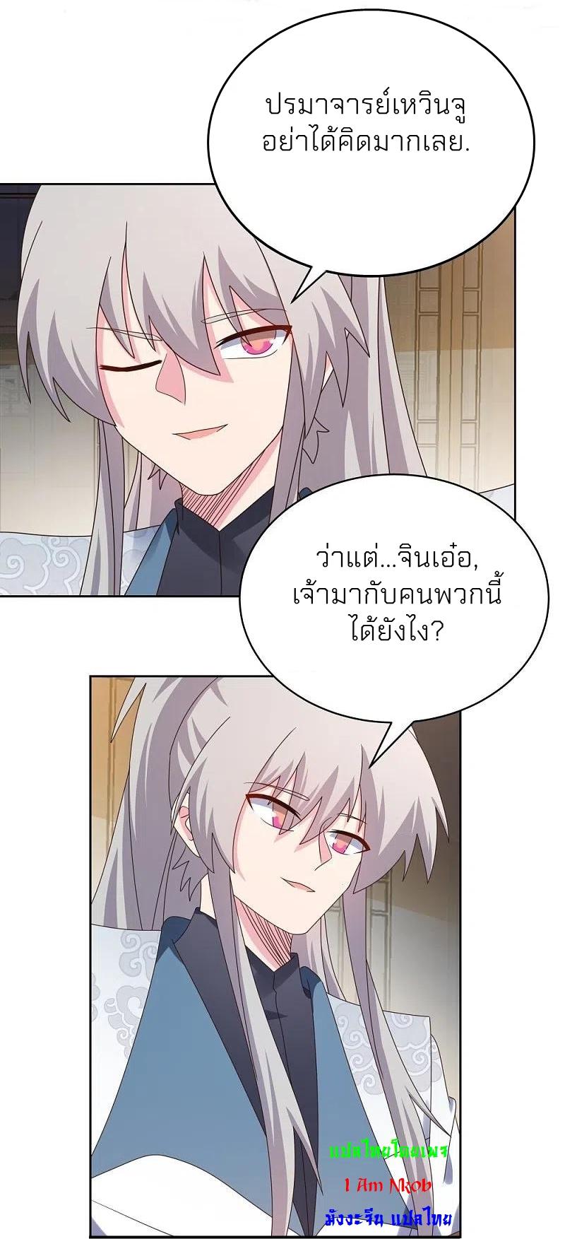 Above All Gods ตอนที่ 363 แปลไทย รูปที่ 18