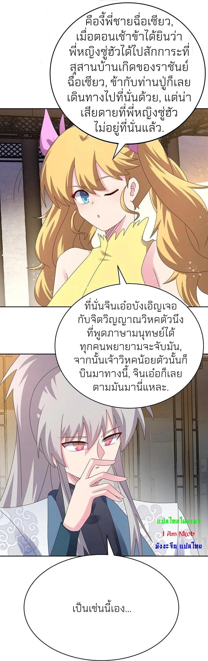 Above All Gods ตอนที่ 363 แปลไทย รูปที่ 19