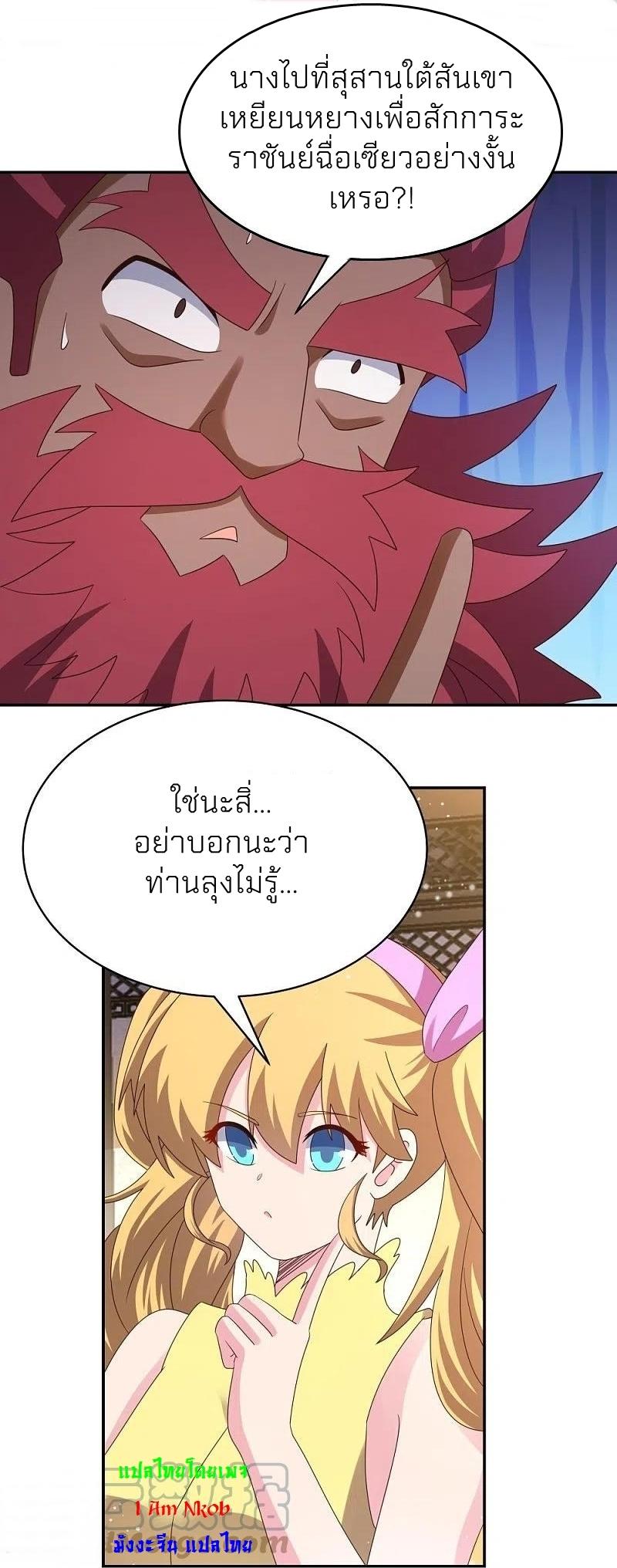 Above All Gods ตอนที่ 363 แปลไทย รูปที่ 21