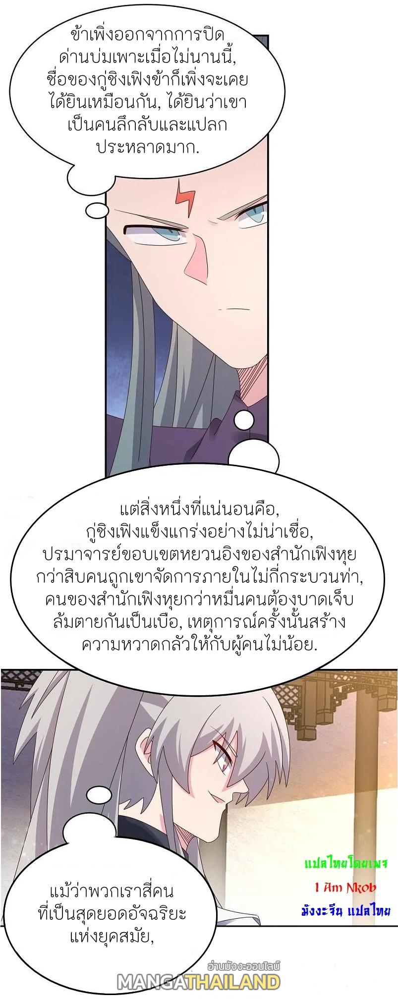 Above All Gods ตอนที่ 363 แปลไทย รูปที่ 23