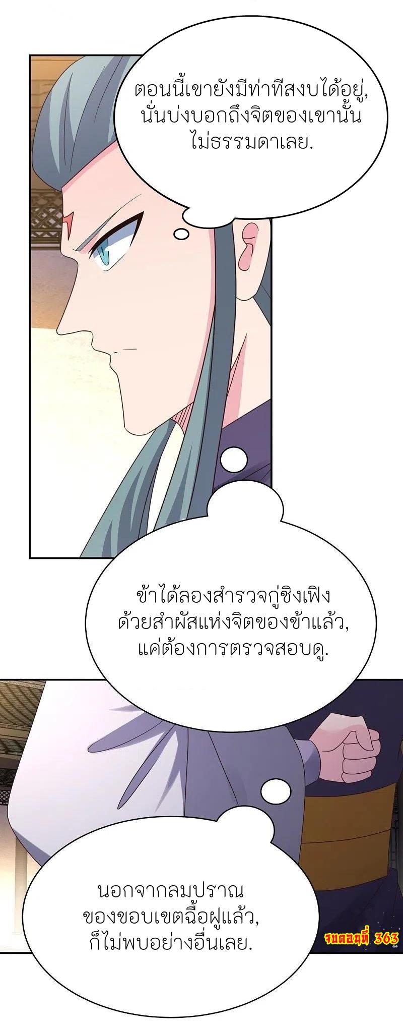 Above All Gods ตอนที่ 363 แปลไทย รูปที่ 25