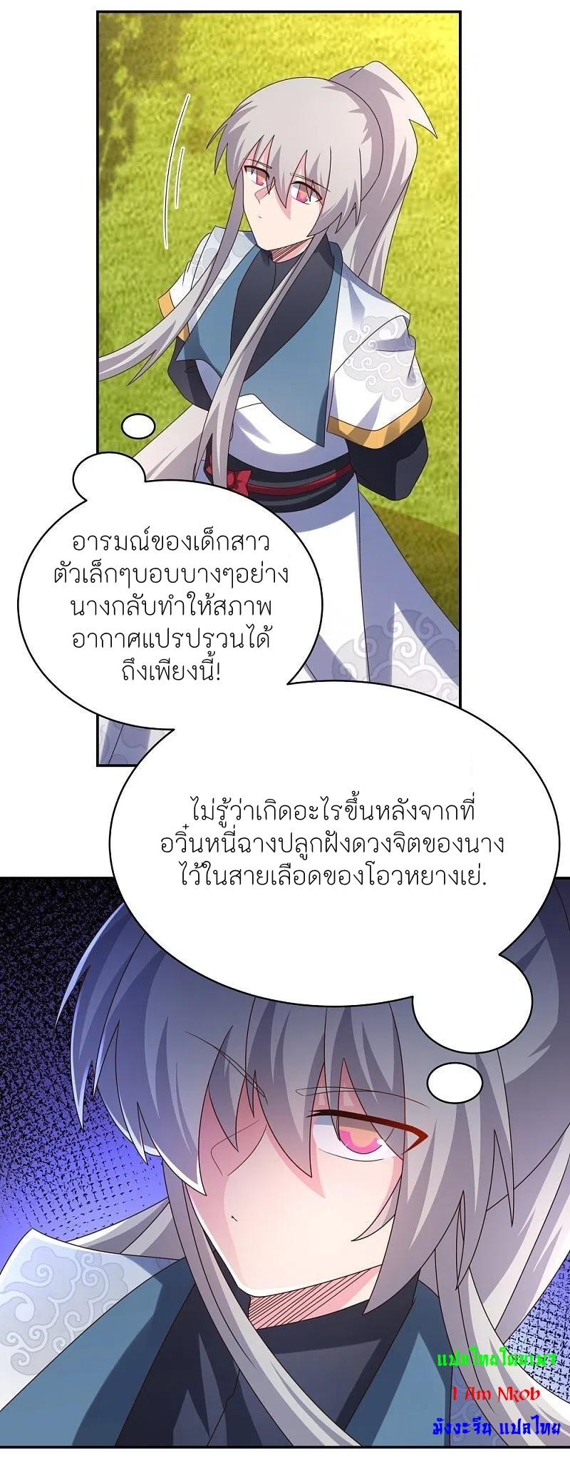 Above All Gods ตอนที่ 366 แปลไทย รูปที่ 11