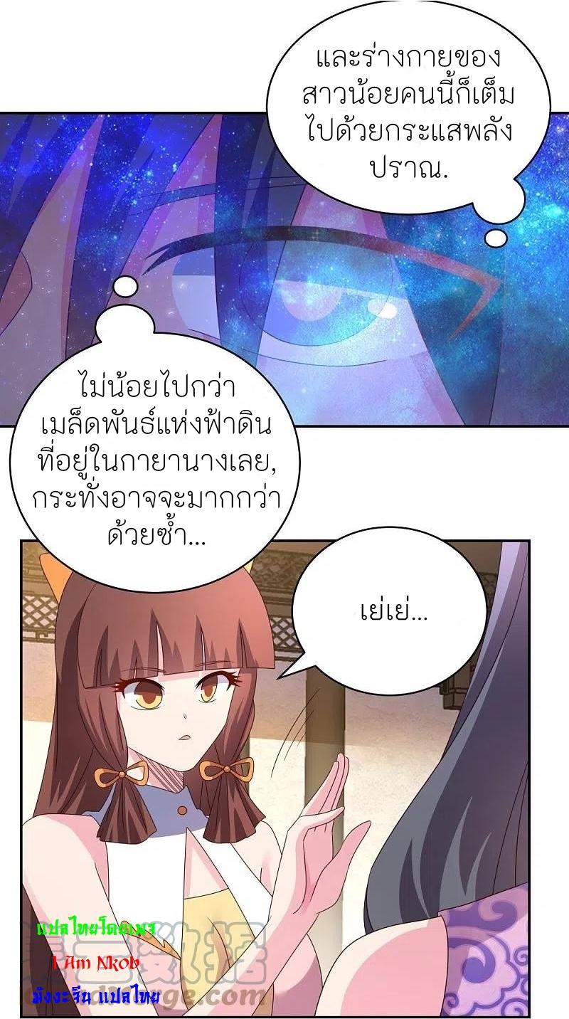 Above All Gods ตอนที่ 366 แปลไทย รูปที่ 12