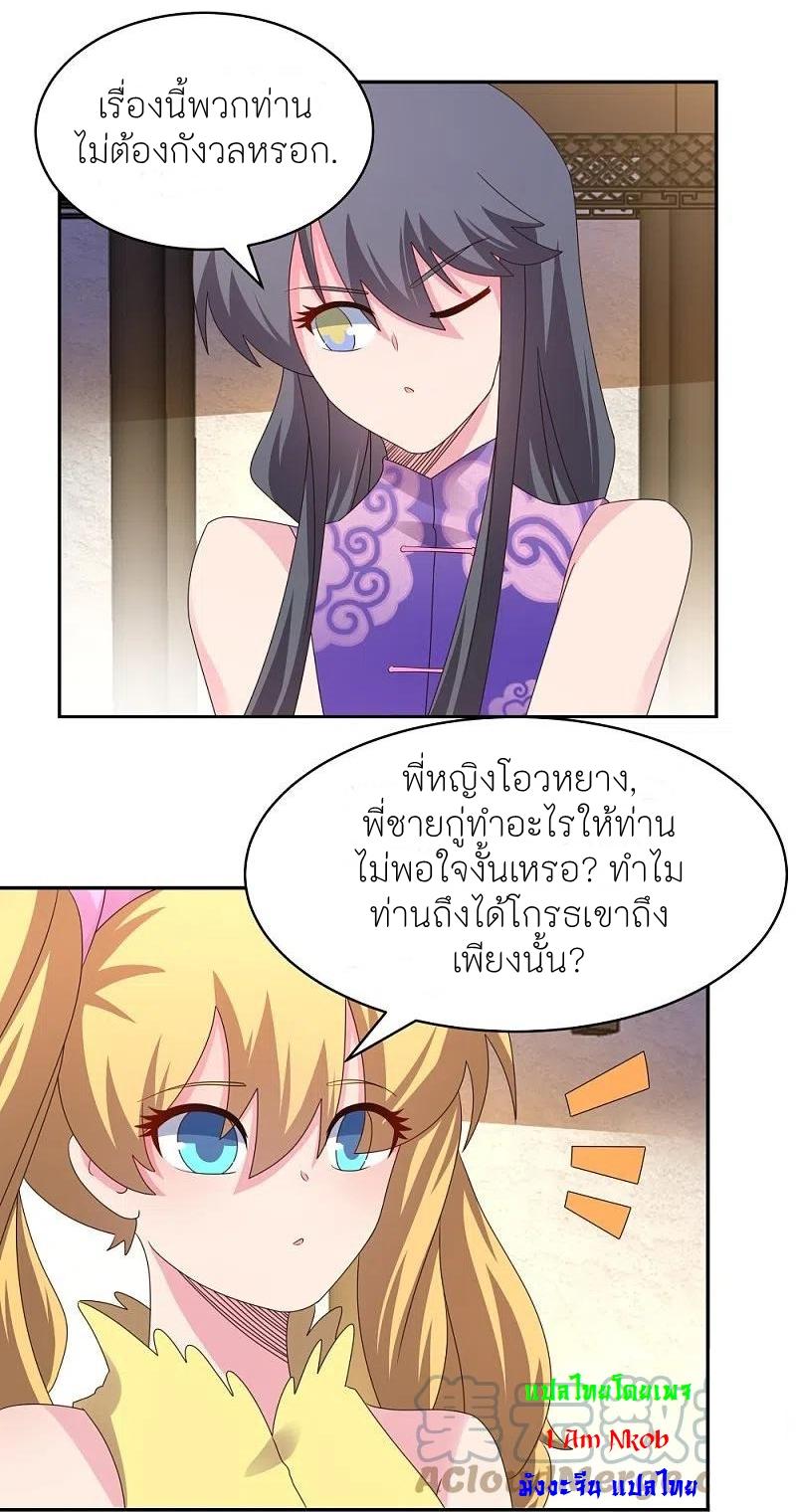 Above All Gods ตอนที่ 366 แปลไทย รูปที่ 15