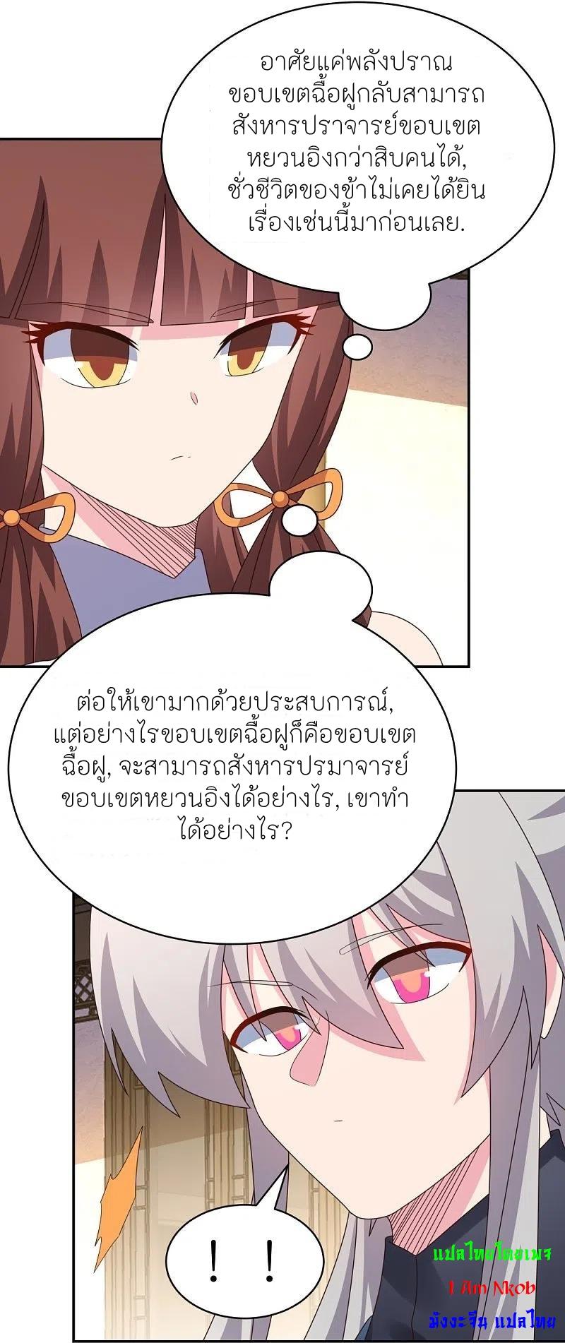 Above All Gods ตอนที่ 366 แปลไทย รูปที่ 19