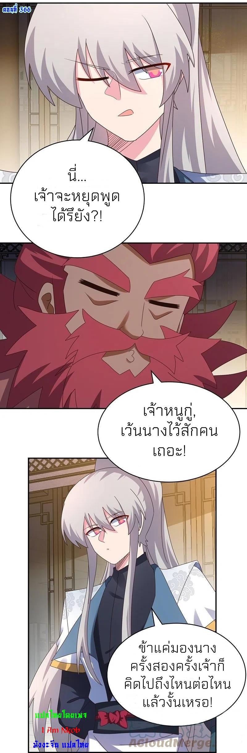 Above All Gods ตอนที่ 366 แปลไทย รูปที่ 2