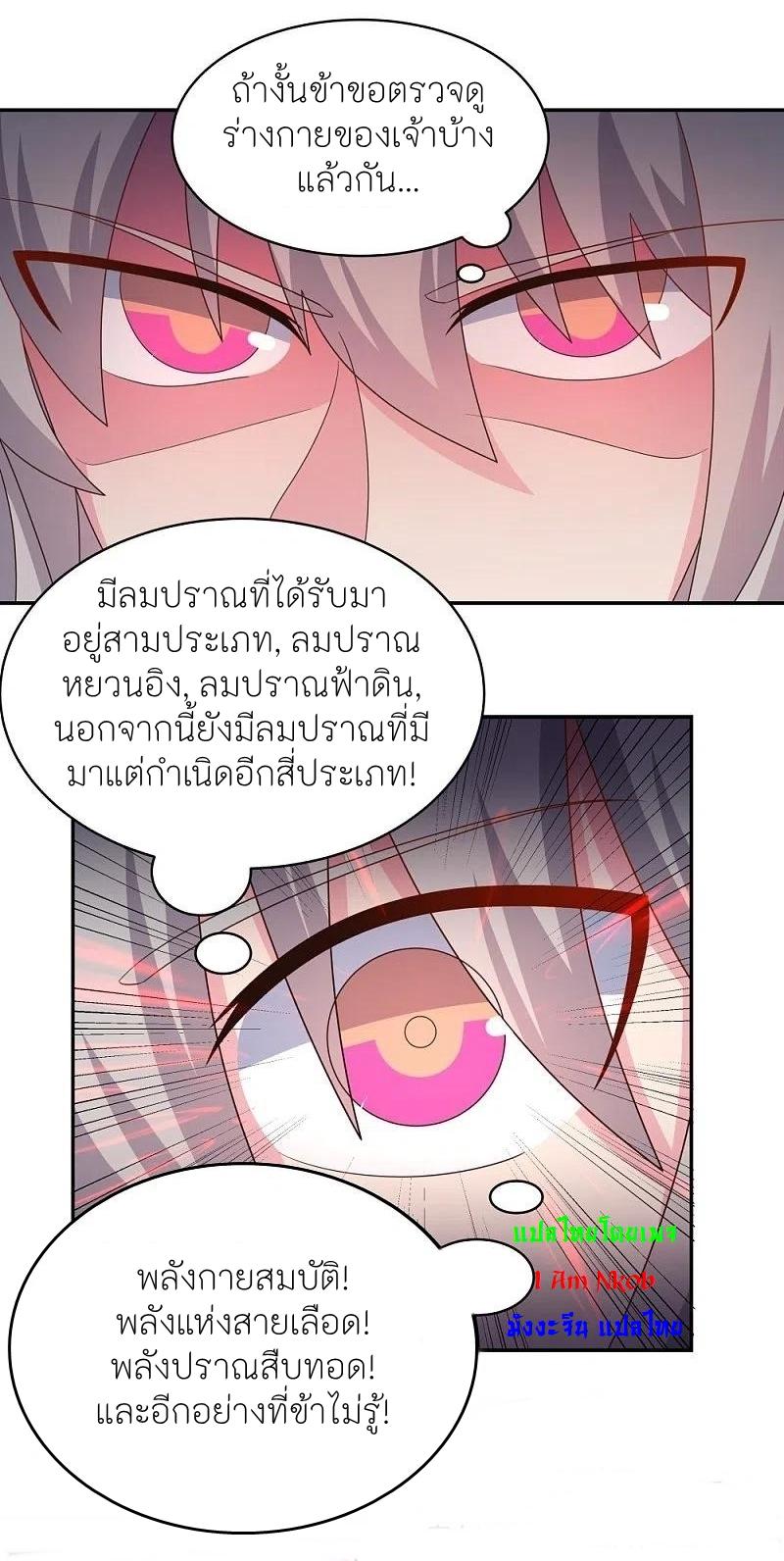 Above All Gods ตอนที่ 366 แปลไทย รูปที่ 21