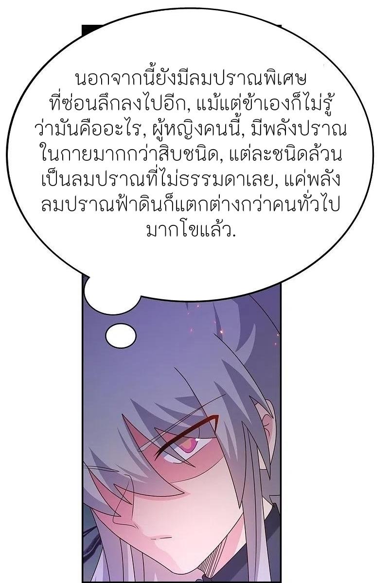 Above All Gods ตอนที่ 366 แปลไทย รูปที่ 23