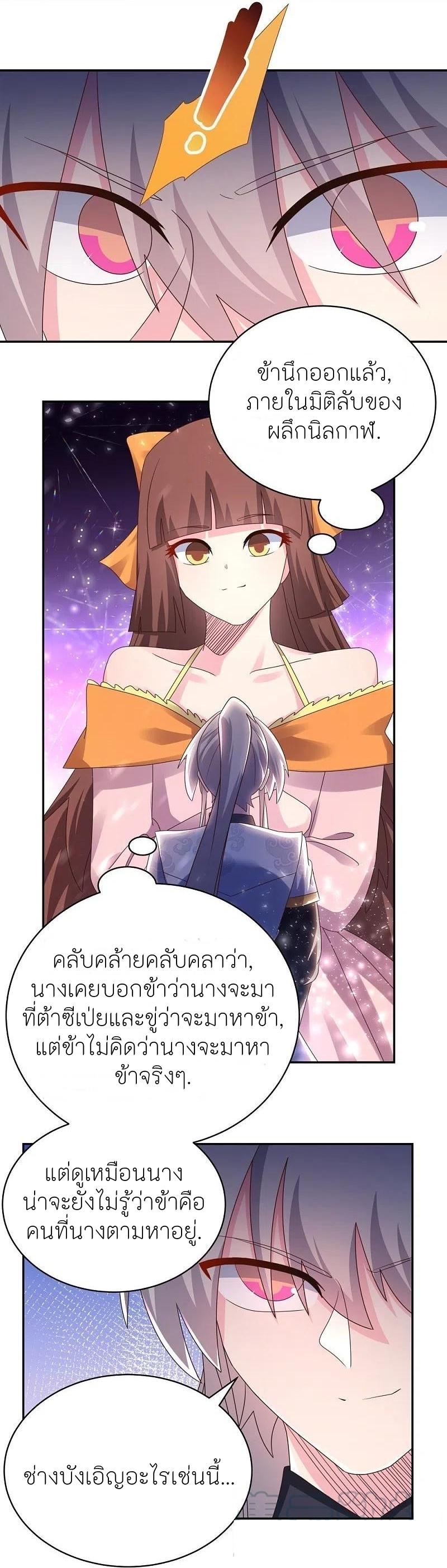 Above All Gods ตอนที่ 366 แปลไทย รูปที่ 6