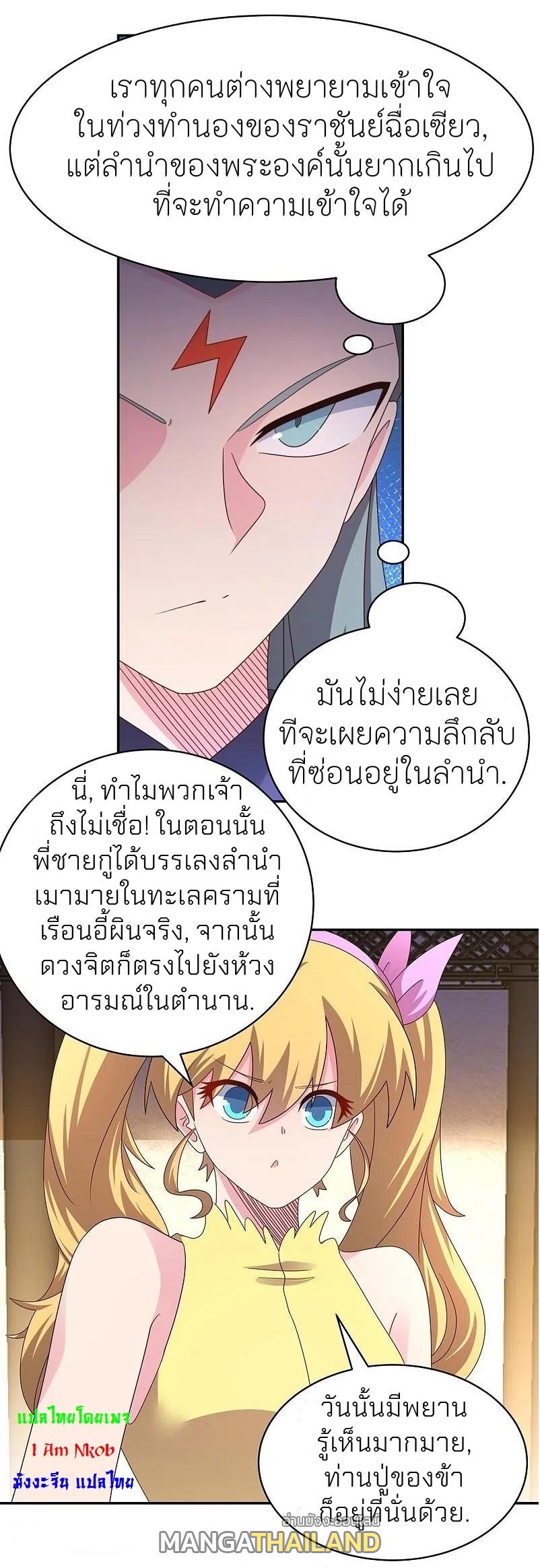 Above All Gods ตอนที่ 367 แปลไทย รูปที่ 10