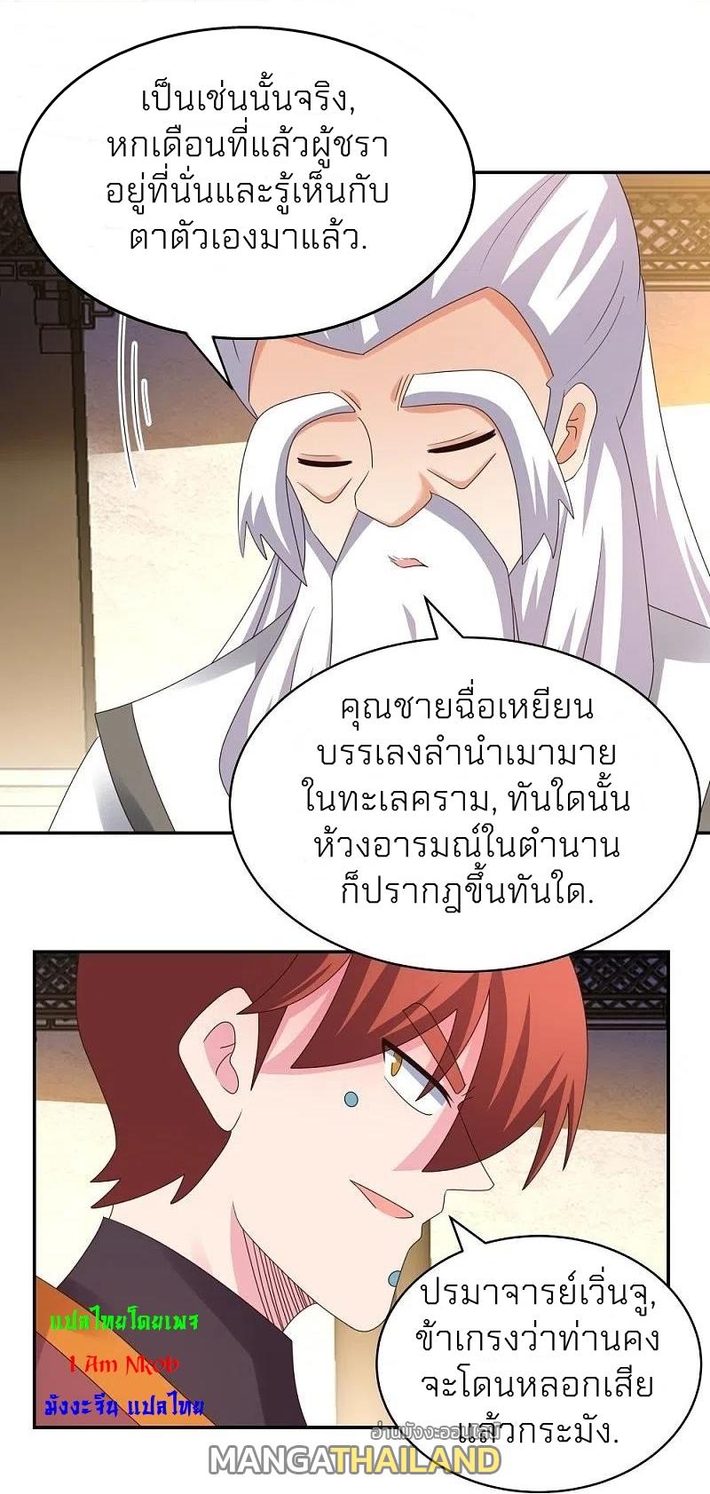 Above All Gods ตอนที่ 367 แปลไทย รูปที่ 11