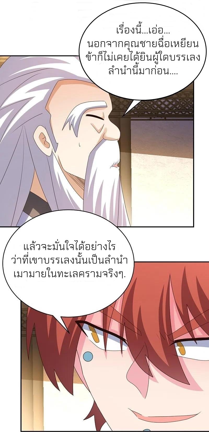 Above All Gods ตอนที่ 367 แปลไทย รูปที่ 13