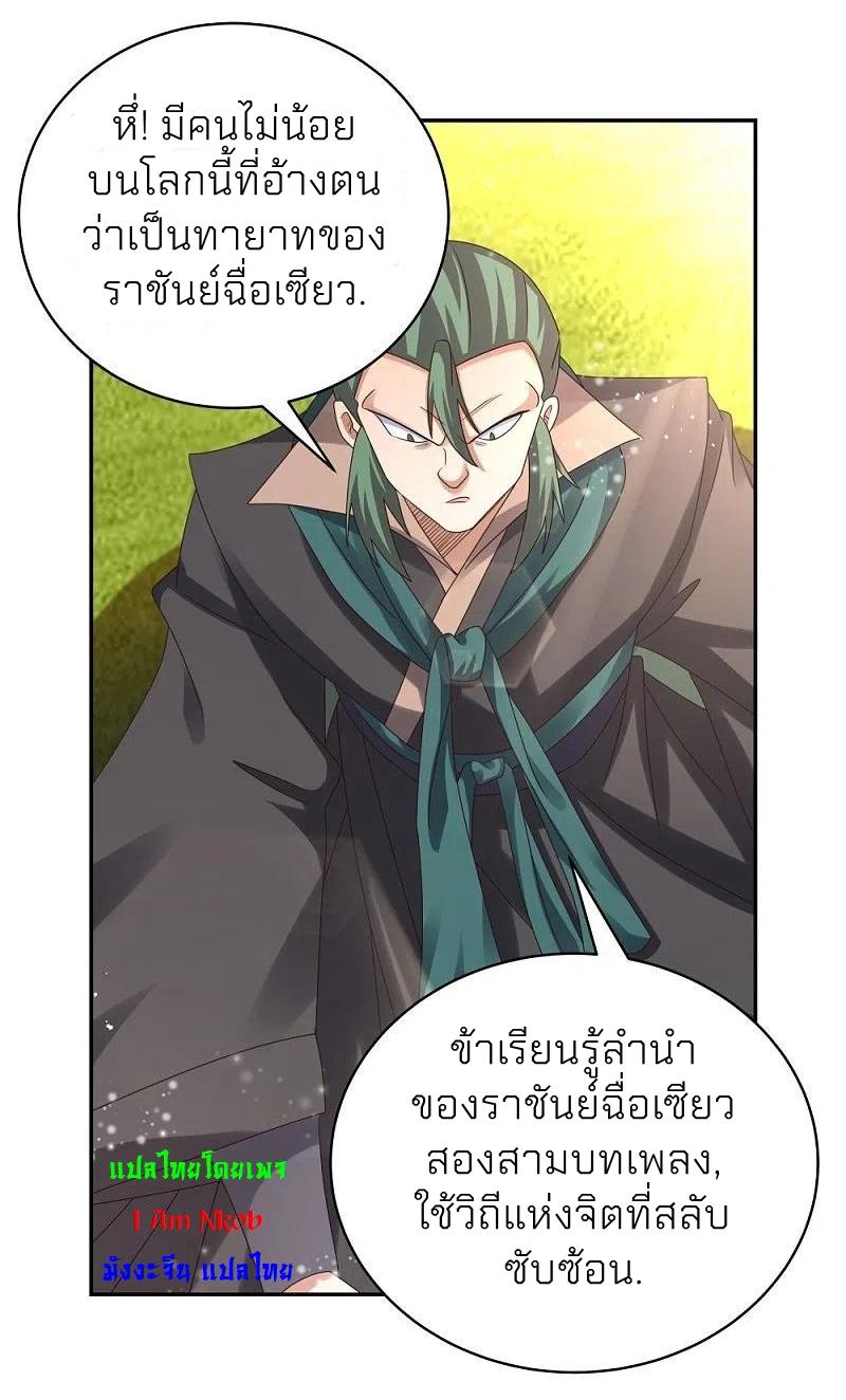 Above All Gods ตอนที่ 367 แปลไทย รูปที่ 15