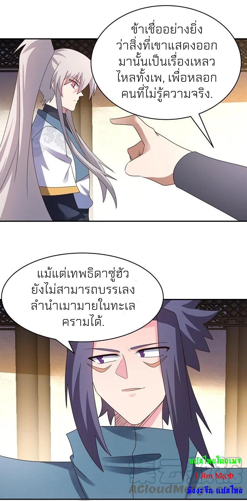 Above All Gods ตอนที่ 367 แปลไทย รูปที่ 16