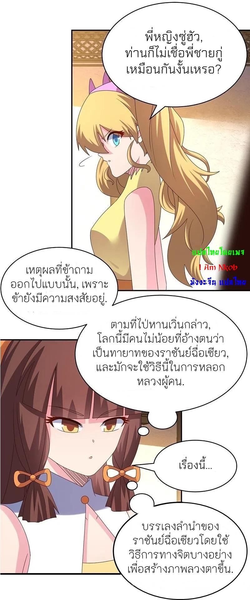 Above All Gods ตอนที่ 367 แปลไทย รูปที่ 18