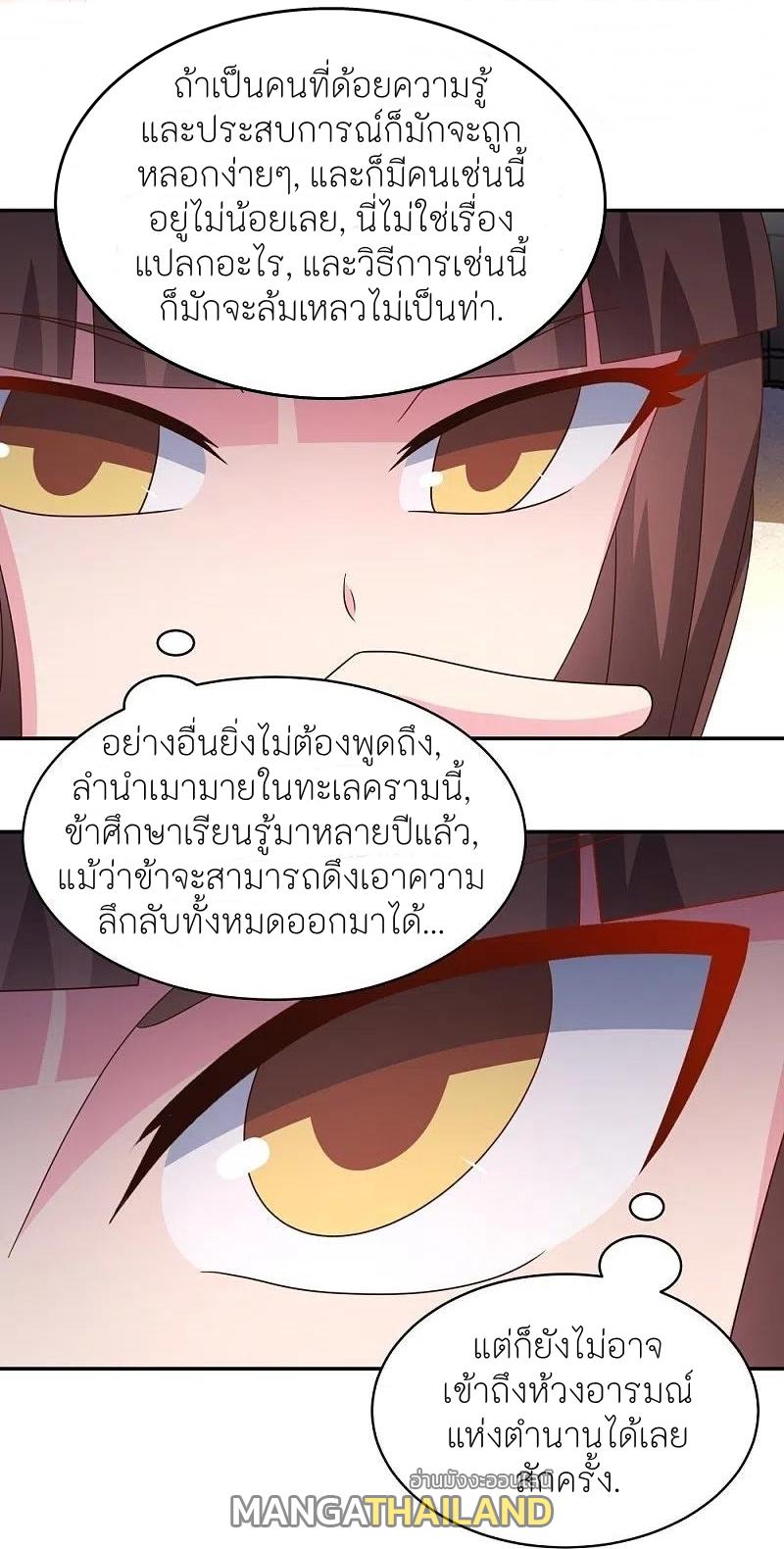 Above All Gods ตอนที่ 367 แปลไทย รูปที่ 19